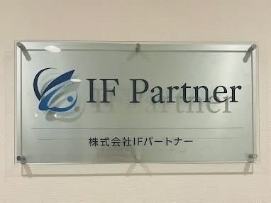 株式会社IFパートナーのパート・アルバイト 営業・営業アシスタント 平日だけの求人情報イメージ3