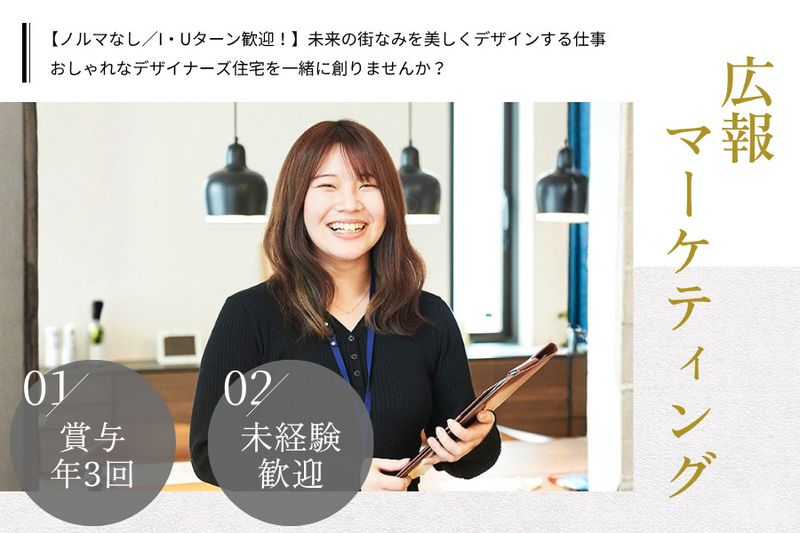 ハウスデザイン株式会社の正社員 SNS運用・マーケティング 在宅求人イメージ