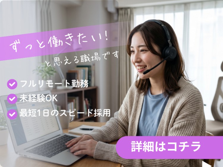 株式会社KKKの業務委託 営業・営業アシスタント 在宅の求人情報イメージ1
