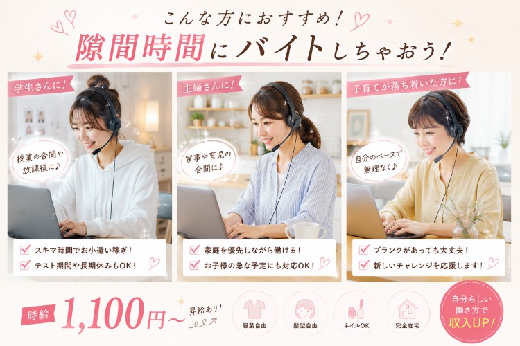 株式会社Zのパート・アルバイト カスタマーサポート 在宅 副業 平日だけ 土日OK スキマ時間OK 時間・曜日自由の求人情報イメージ2
