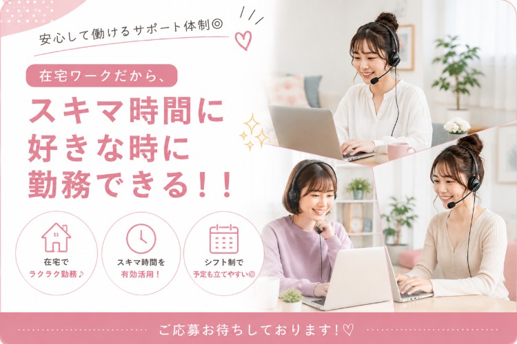 株式会社Zのパート・アルバイト カスタマーサポート 在宅 副業 平日だけ 土日OK スキマ時間OK 時間・曜日自由の求人情報イメージ4