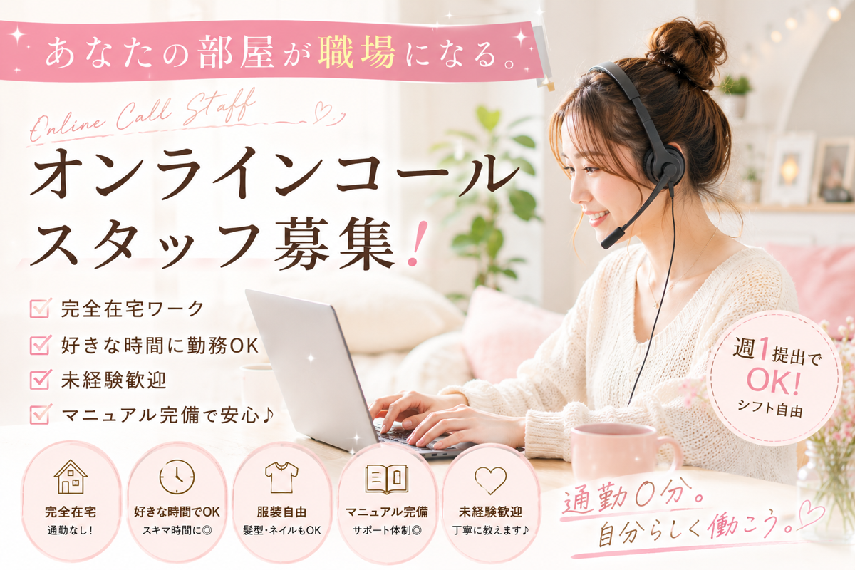 株式会社Zのパート・アルバイト カスタマーサポート 在宅 副業 平日だけ 土日OK スキマ時間OK 時間・曜日自由の求人情報イメージ1
