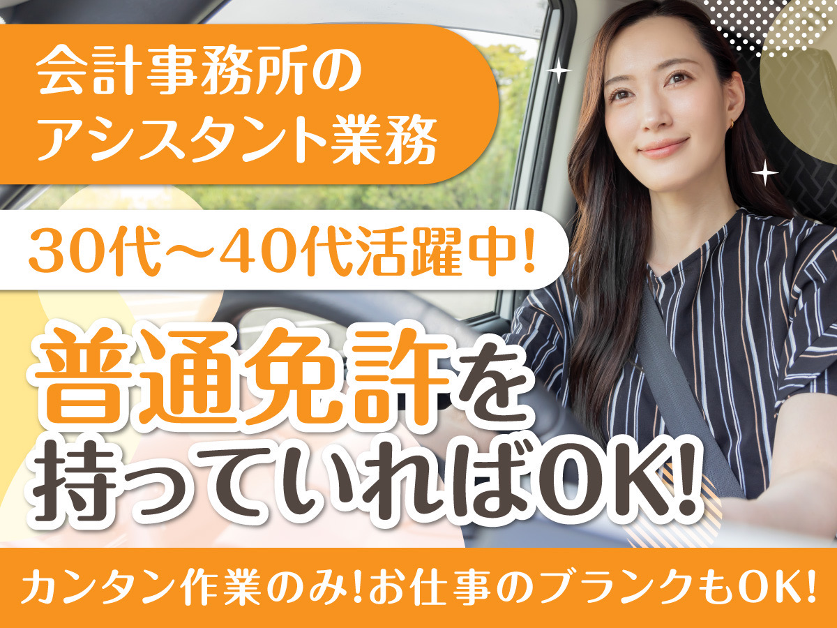 沖田不動産鑑定士・税理士・行政書士事務所のパート・アルバイト オンライン事務・アシスタント その他 平日だけ 時間・曜日自由求人イメージ