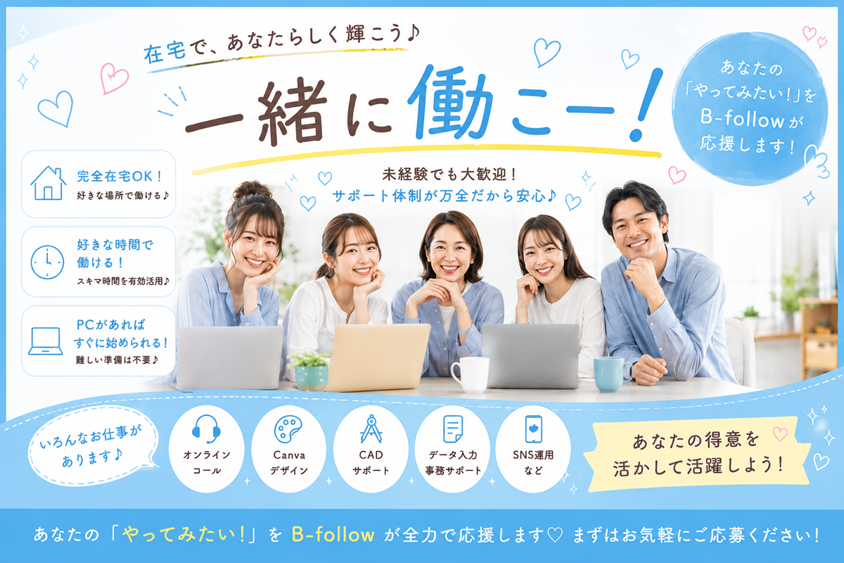 株式会社アプリケーションの業務委託 SNS運用・マーケティング ライティング・編集 データ入力・リサーチ オンライン事務・アシスタント カスタマーサポート デザイン・画像制作 動画制作・編集 EC運営サポート AI活用・デジタル業務 営業・営業アシスタント その他 在宅 副業 平日だけ 土日OK スキマ時間OK 時間・曜日自由の求人情報イメージ4