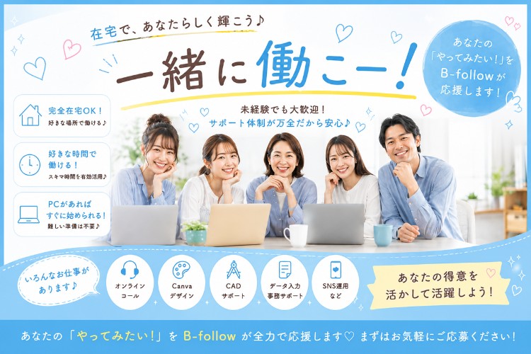 株式会社アプリケーションの業務委託 SNS運用・マーケティング ライティング・編集 データ入力・リサーチ オンライン事務・アシスタント カスタマーサポート デザイン・画像制作 動画制作・編集 EC運営サポート AI活用・デジタル業務 営業・営業アシスタント その他 在宅 副業 平日だけ 土日OK スキマ時間OK 時間・曜日自由の求人情報イメージ4