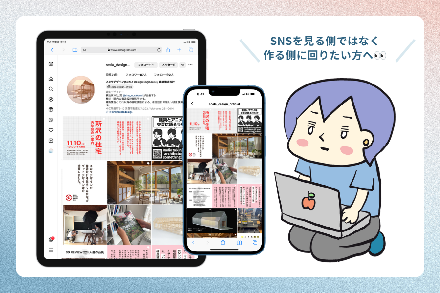 株式会社fuunの業務委託 SNS運用・マーケティング 在宅 副業 平日だけ 時間・曜日自由求人イメージ