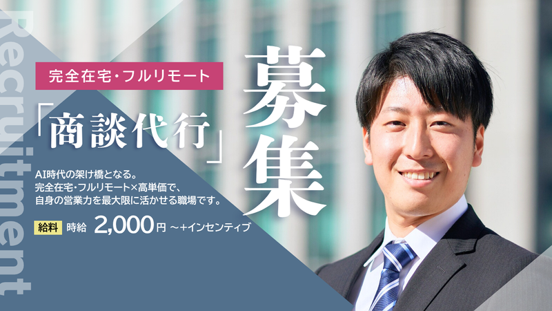 株式会社グレイドの業務委託 営業・営業アシスタント 在宅 副業 平日だけ 土日OK スキマ時間OK 時間・曜日自由求人イメージ