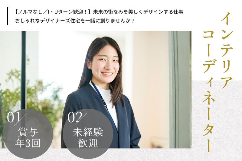 ハウスデザイン株式会社の正社員 オンライン事務・アシスタント デザイン・画像制作 動画制作・編集 在宅求人イメージ