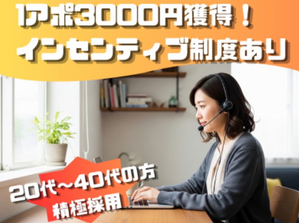 株式会社clue inの業務委託 営業・営業アシスタント 在宅 副業 平日だけ 土日OK スキマ時間OK 時間・曜日自由の求人情報イメージ1