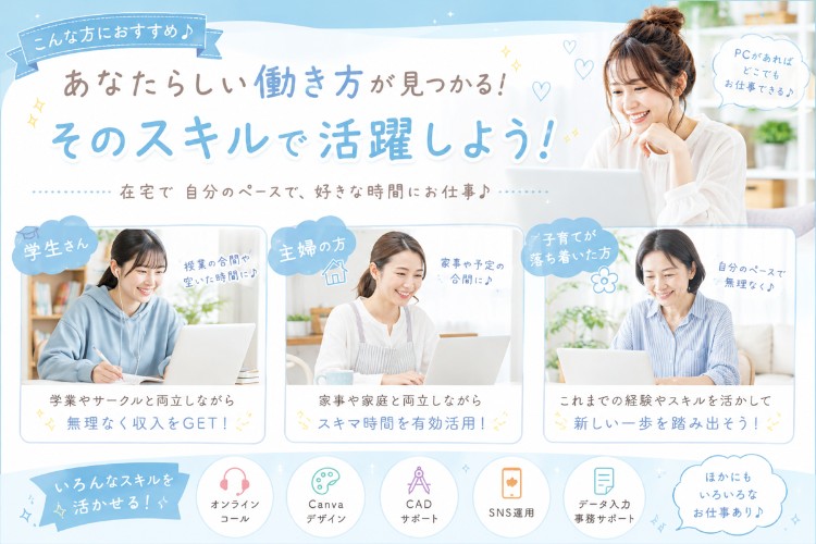 株式会社アプリケーションの業務委託 SNS運用・マーケティング ライティング・編集 データ入力・リサーチ オンライン事務・アシスタント カスタマーサポート デザイン・画像制作 動画制作・編集 EC運営サポート AI活用・デジタル業務 営業・営業アシスタント その他 在宅 副業 平日だけ 土日OK スキマ時間OK 時間・曜日自由の求人情報イメージ5