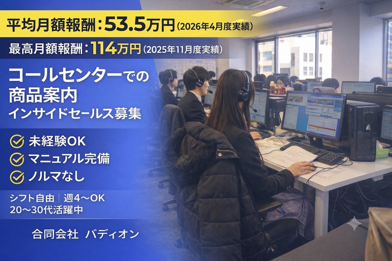 合同会社バディオンの業務委託 営業・営業アシスタント求人イメージ