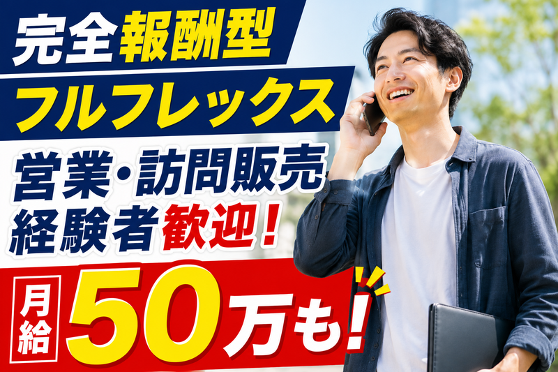 アイ企画の副業・複業 営業・営業アシスタント 副業の求人情報イメージ1