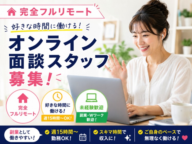 HJ株式会社の業務委託 営業・営業アシスタント 在宅 副業 平日だけ スキマ時間OK 時間・曜日自由の求人情報イメージ1