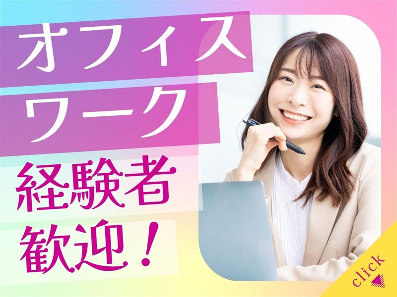 株式会社Quickの業務委託 オンライン事務・アシスタント 在宅 平日だけ求人イメージ